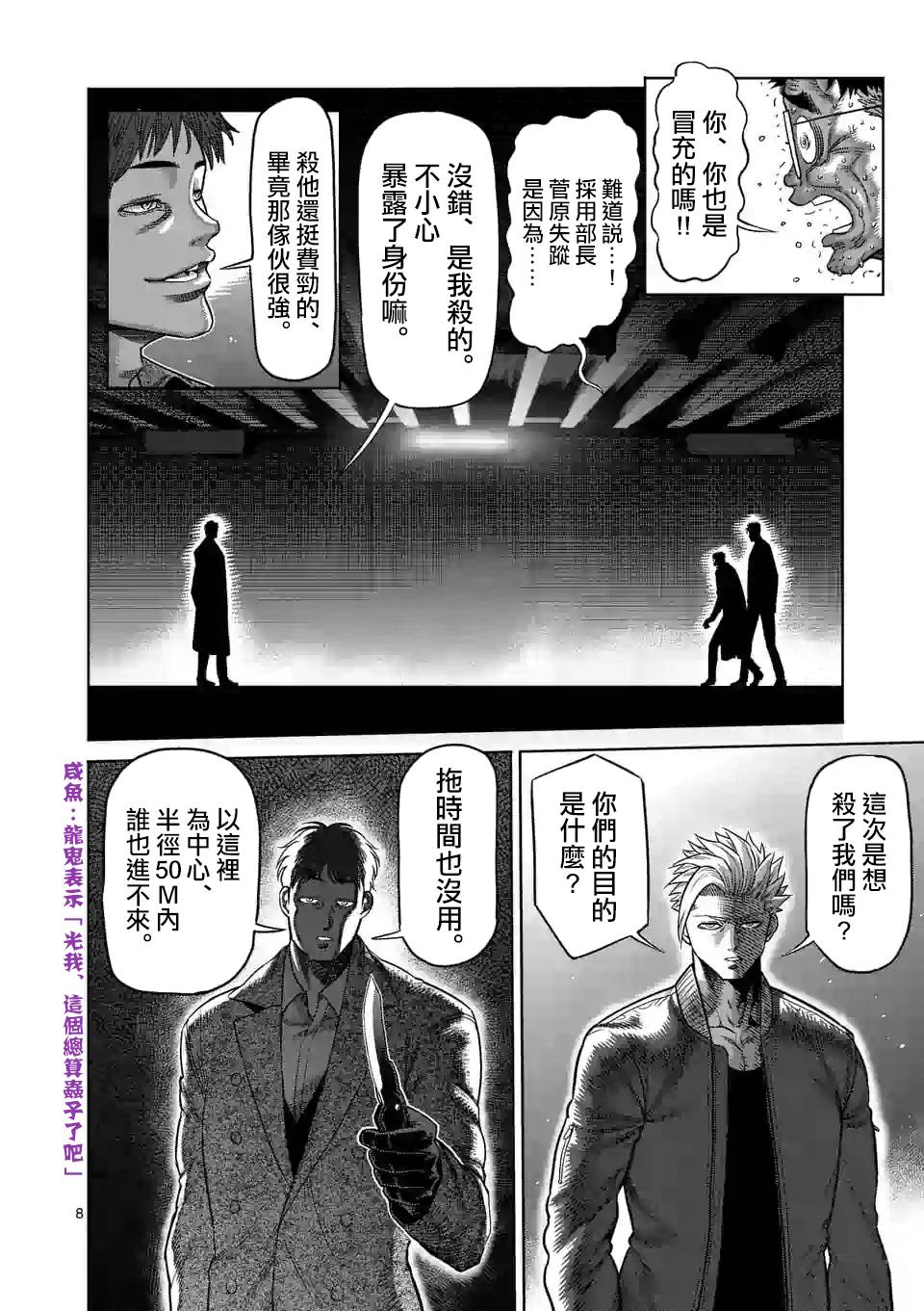 拳愿奥米迦第49话