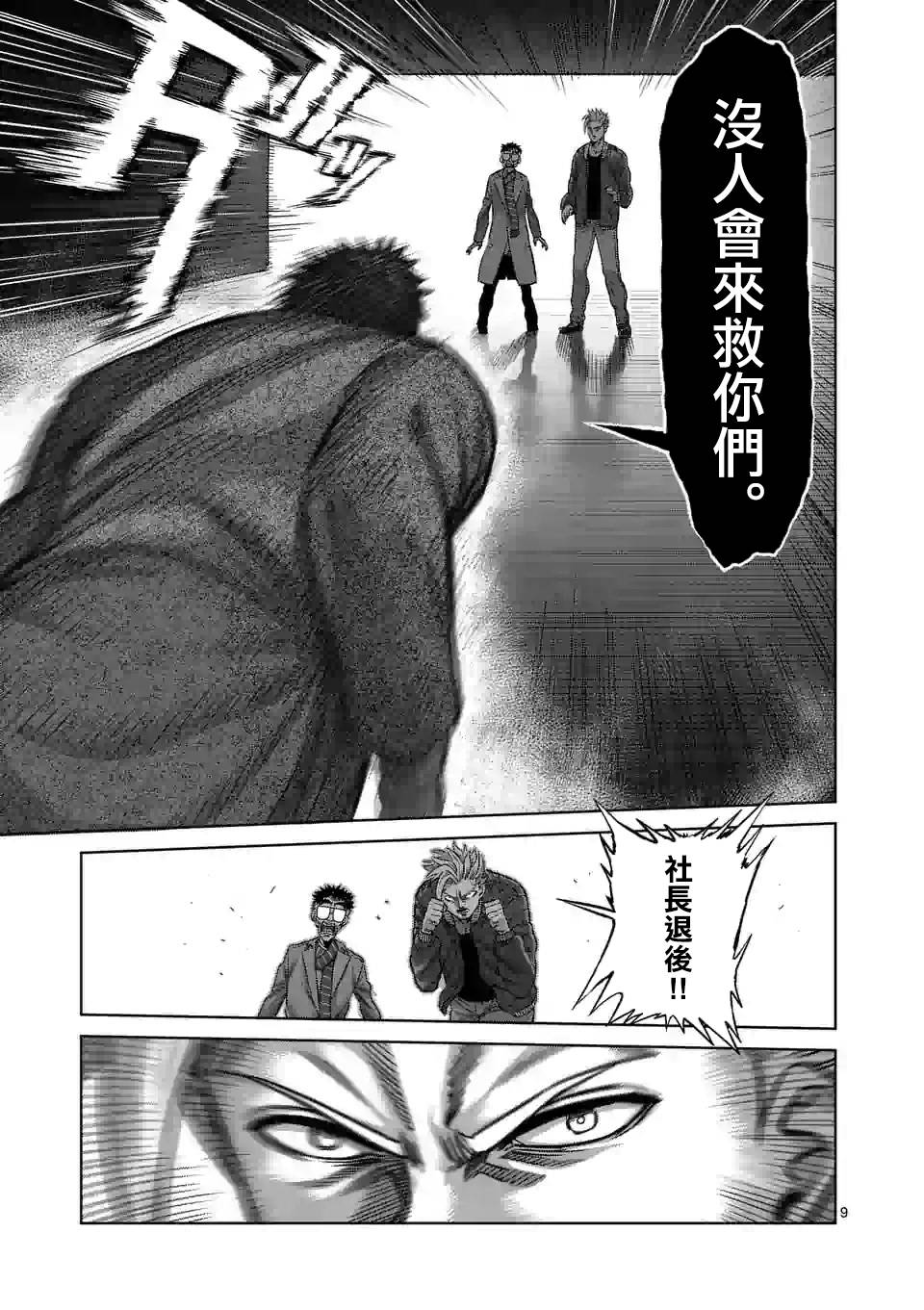 拳愿奥米迦第49话