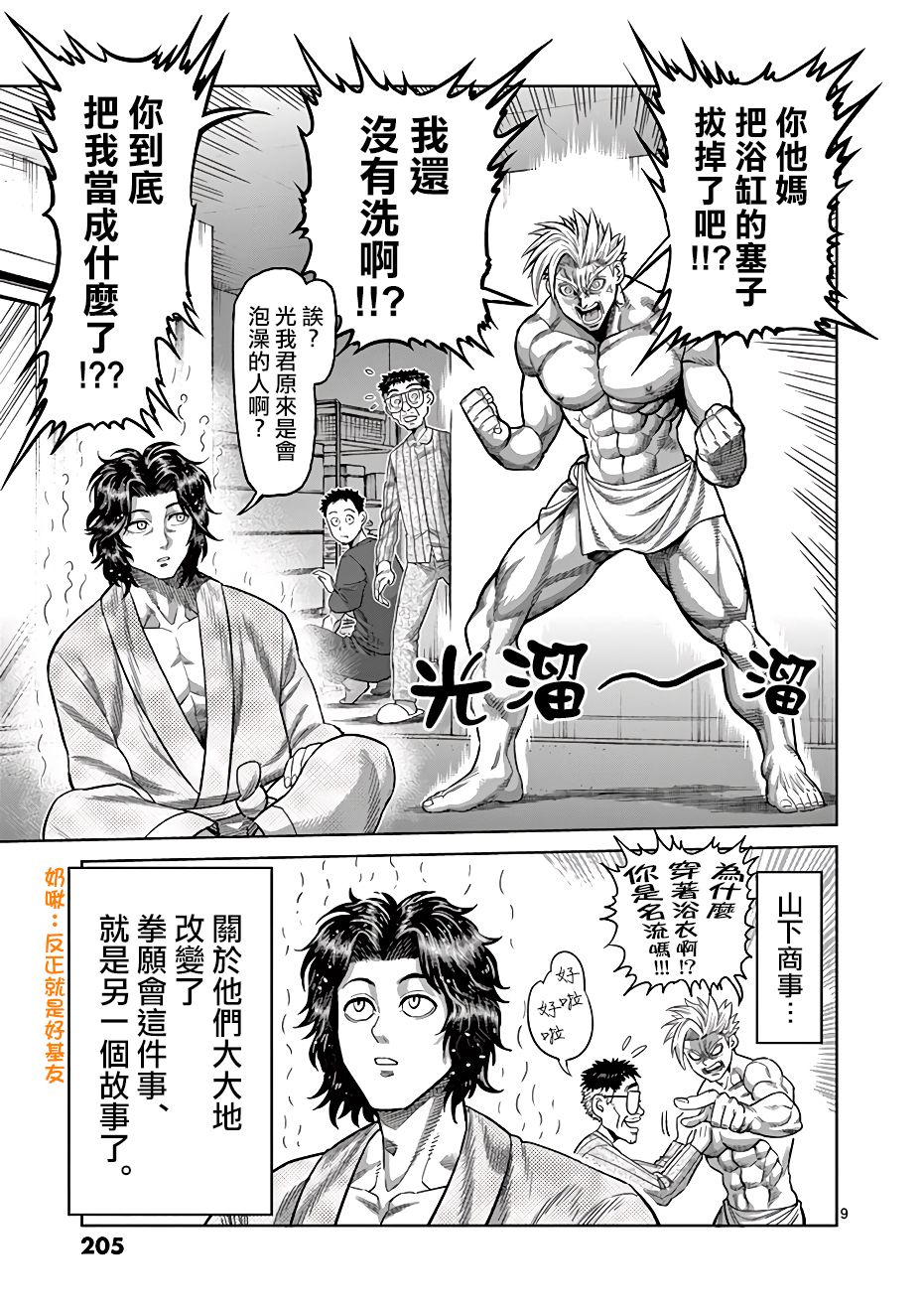 拳愿奥米迦附录01