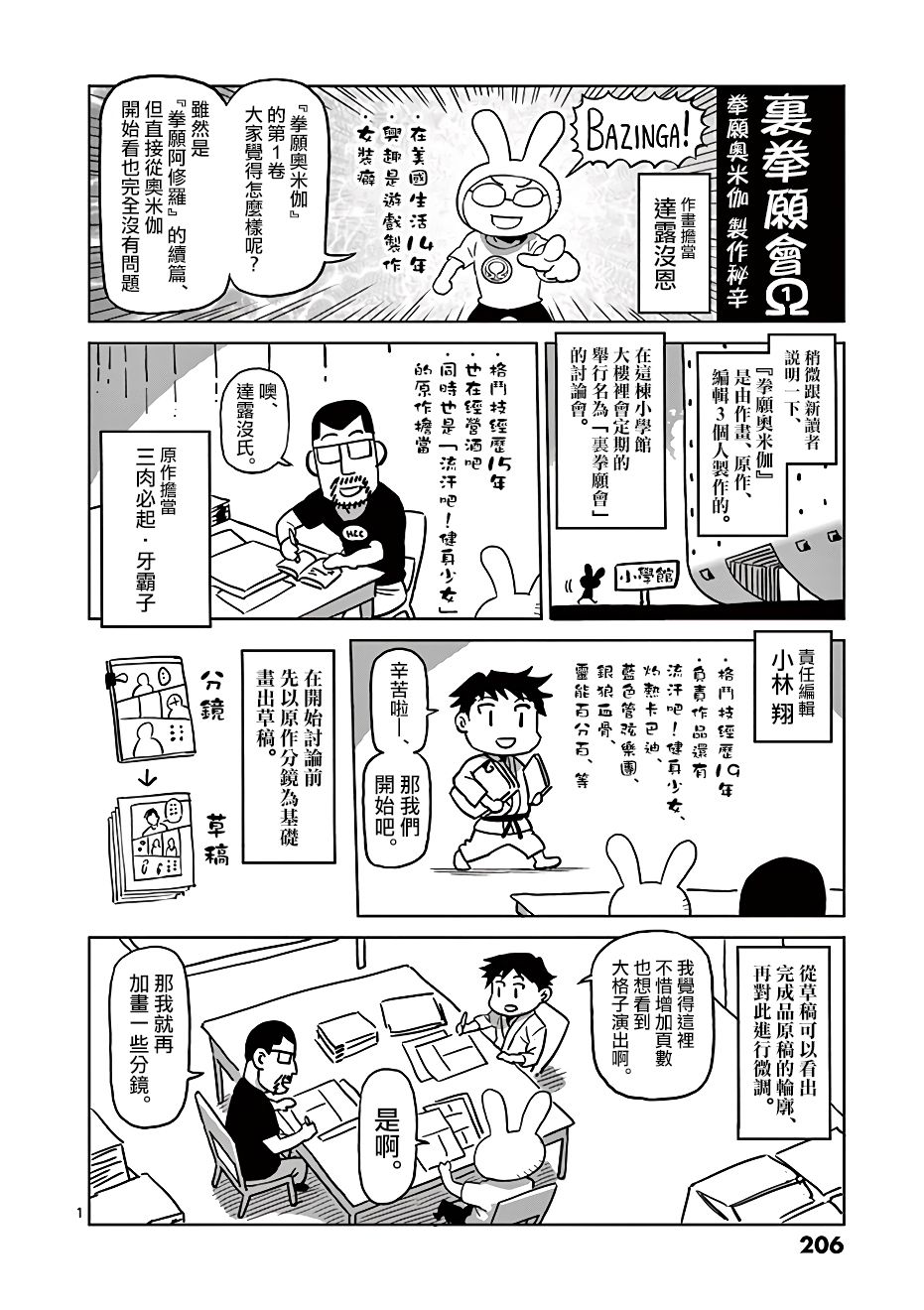 拳愿奥米迦附录01