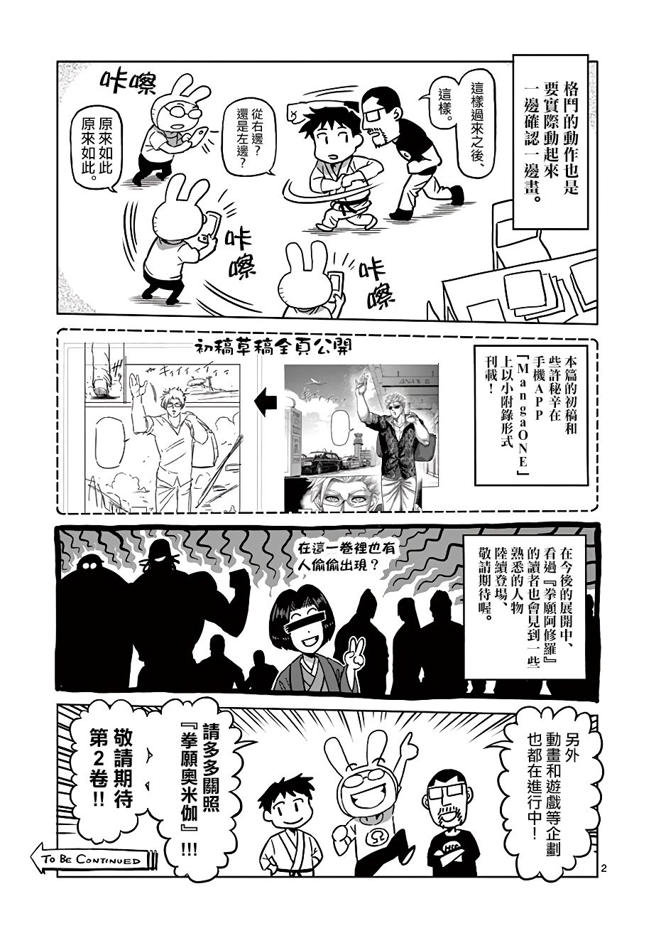 拳愿奥米迦附录01