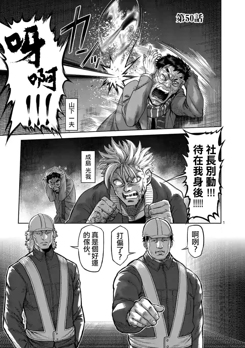 拳愿奥米迦第50话