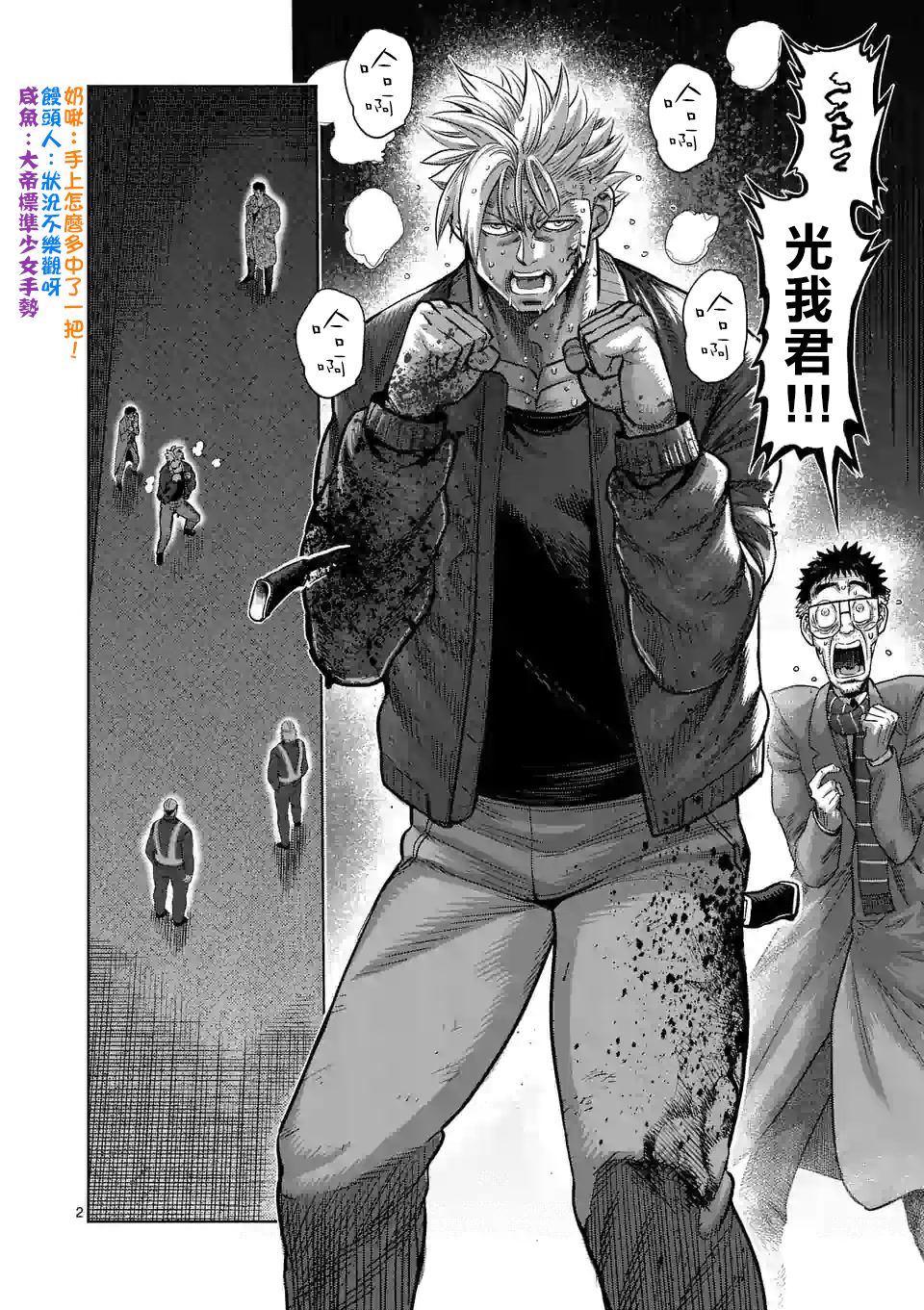 拳愿奥米迦第50话
