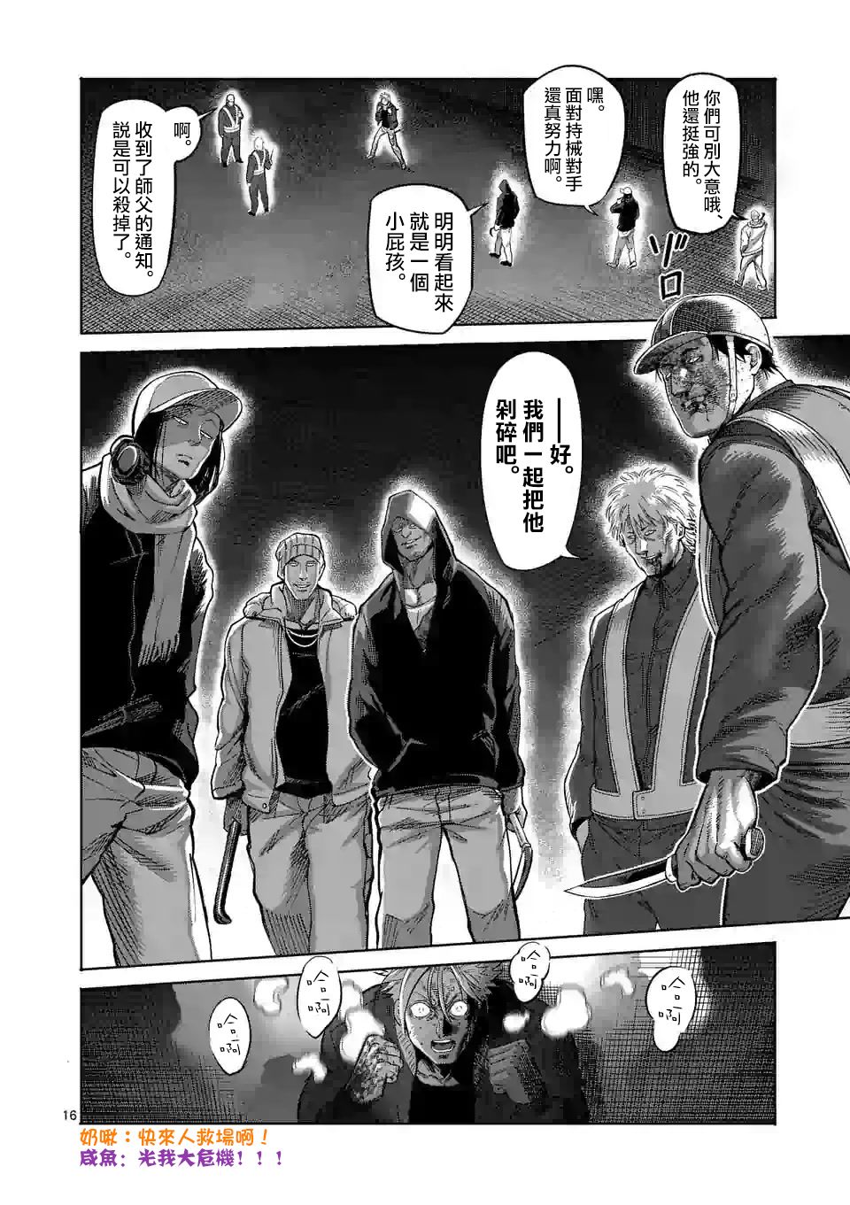 拳愿奥米迦第50话