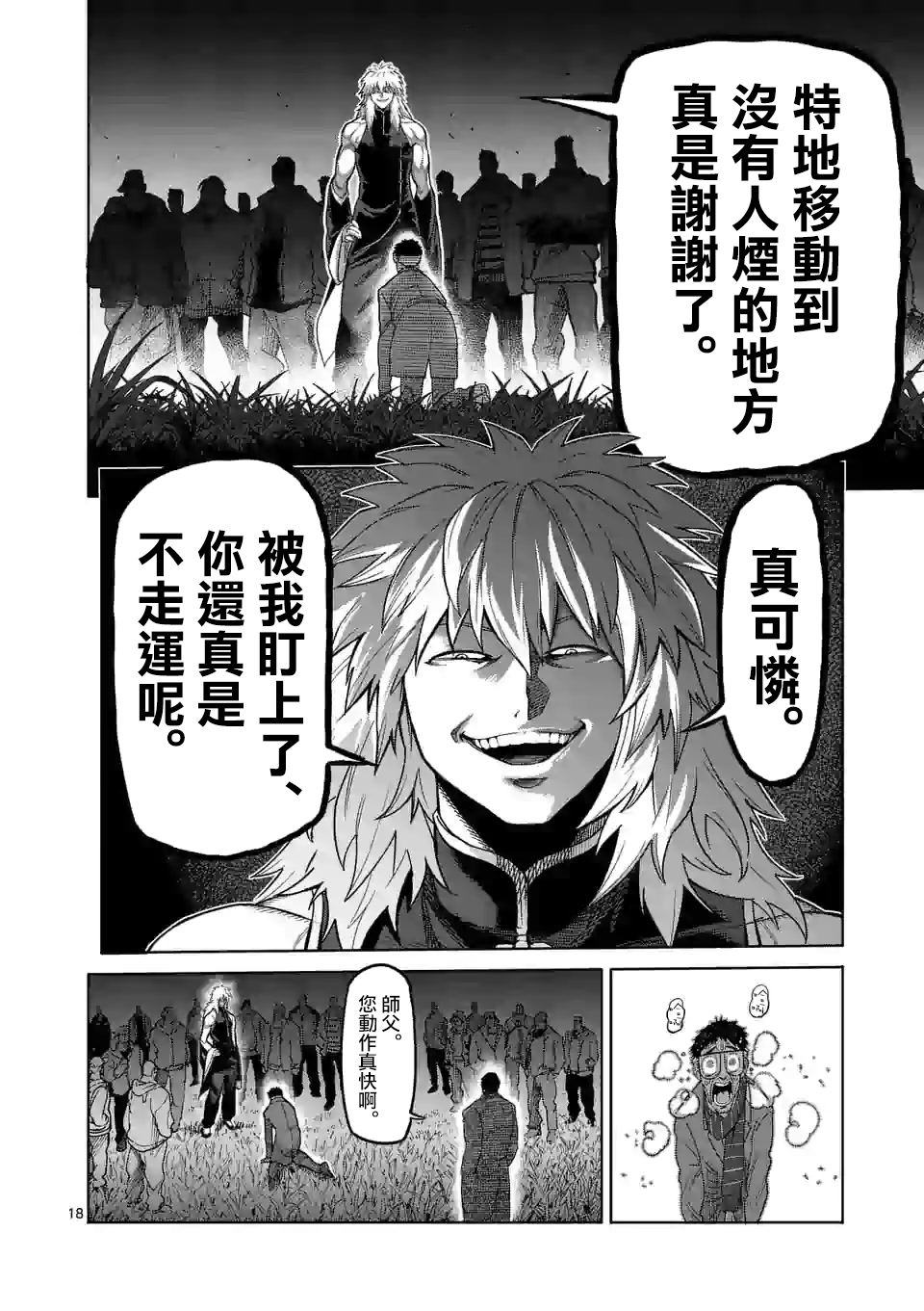 拳愿奥米迦第50话