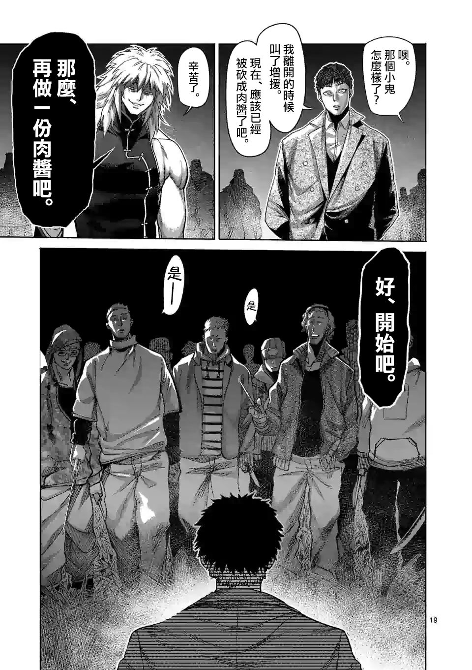 拳愿奥米迦第50话