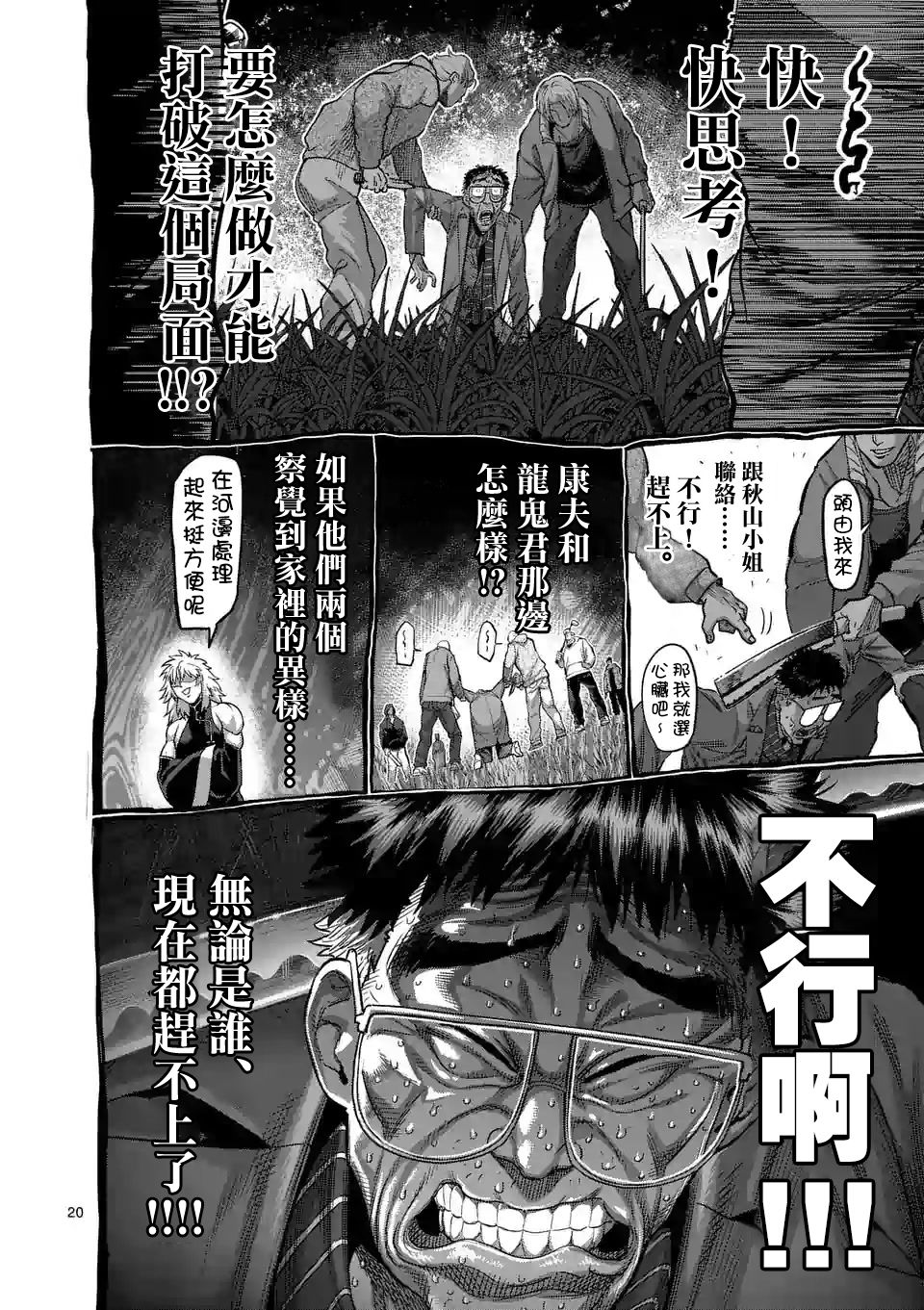 拳愿奥米迦第50话