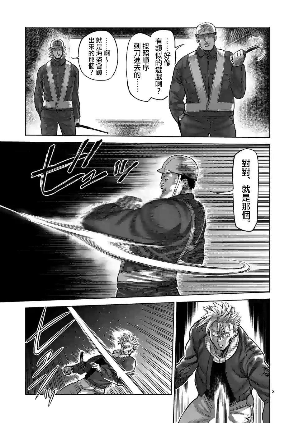 拳愿奥米迦第50话
