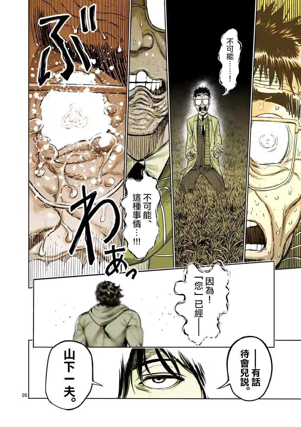 拳愿奥米迦第50话