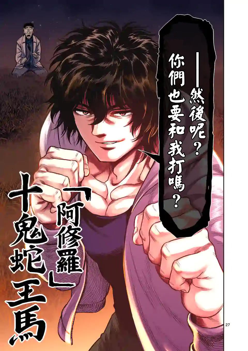 拳愿奥米迦第50话