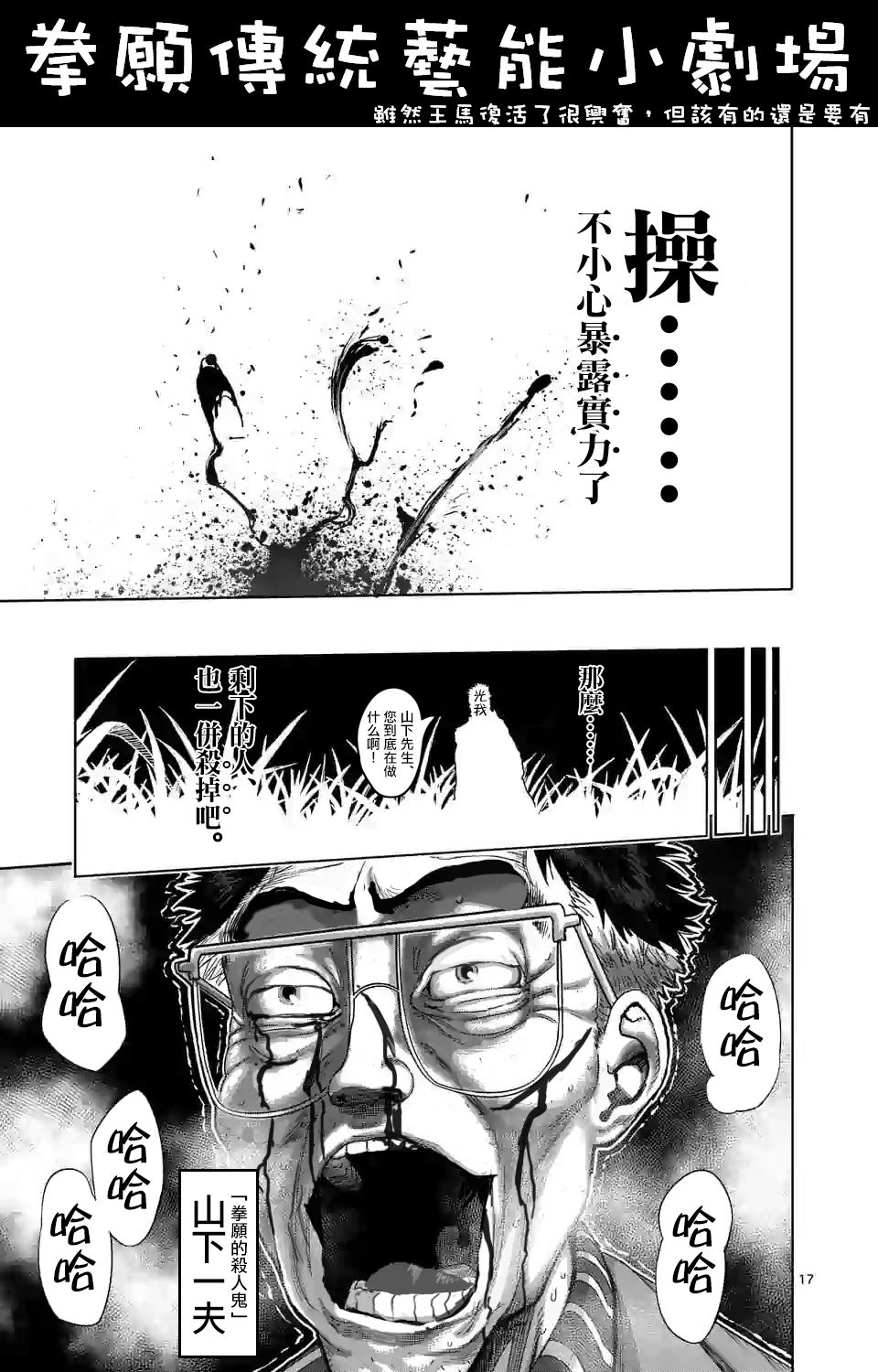 拳愿奥米迦第50话