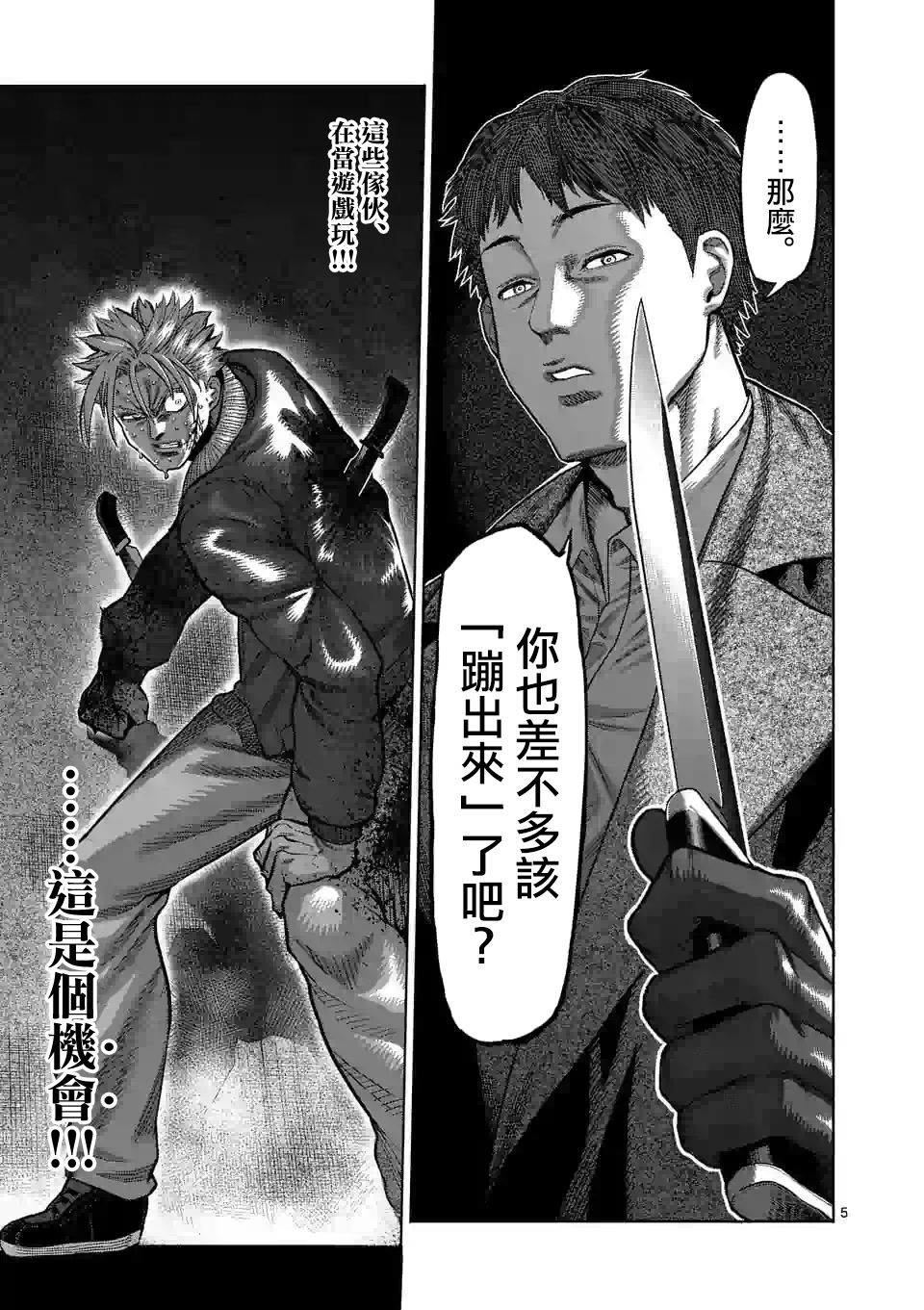 拳愿奥米迦第50话