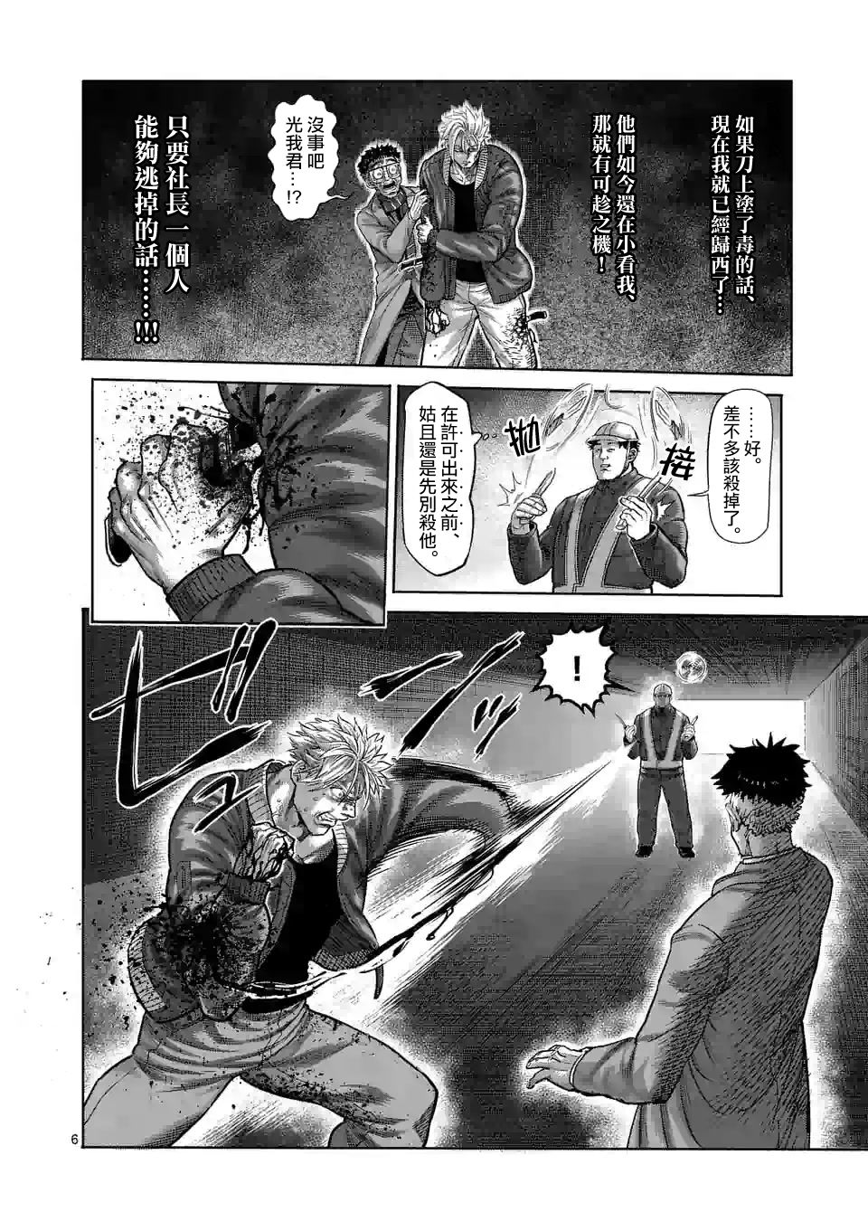 拳愿奥米迦第50话