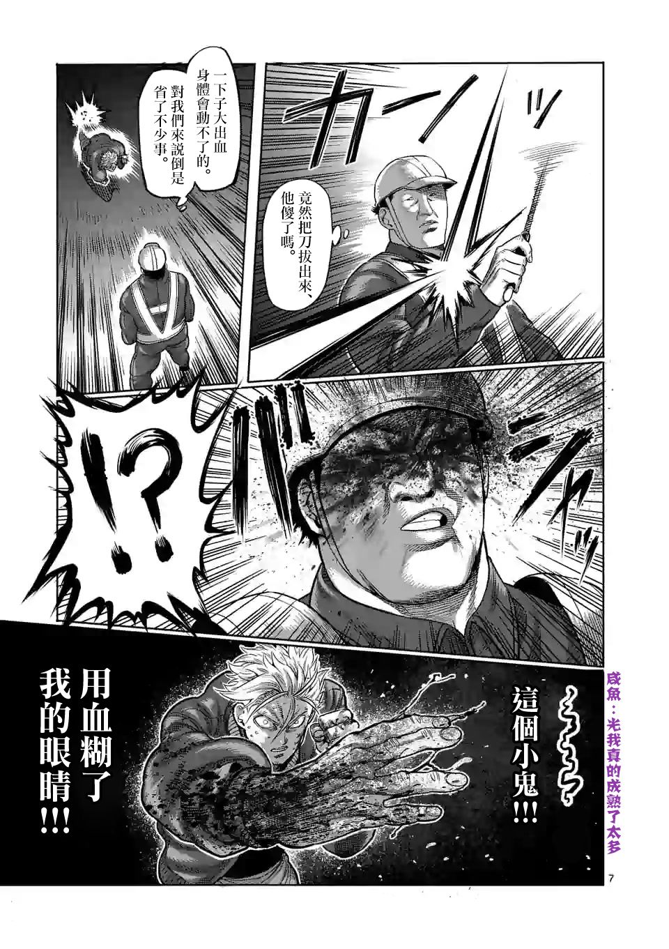 拳愿奥米迦第50话