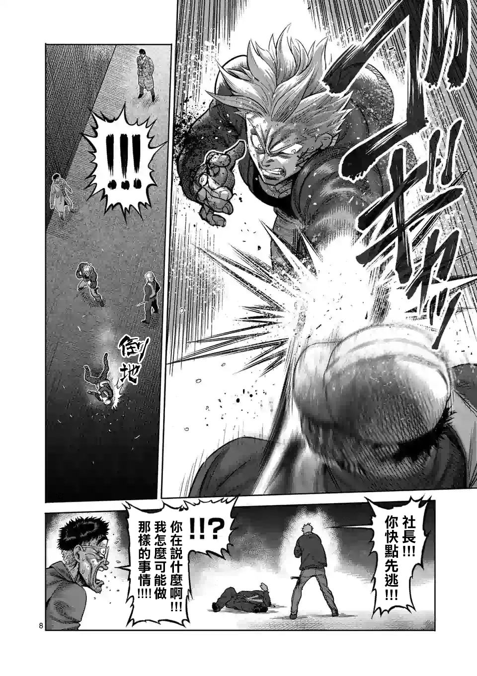 拳愿奥米迦第50话