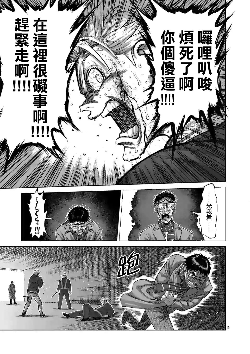 拳愿奥米迦第50话