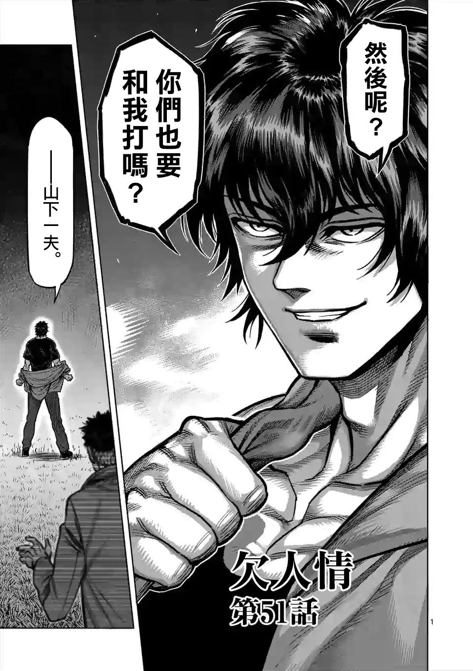 拳愿奥米迦第51话