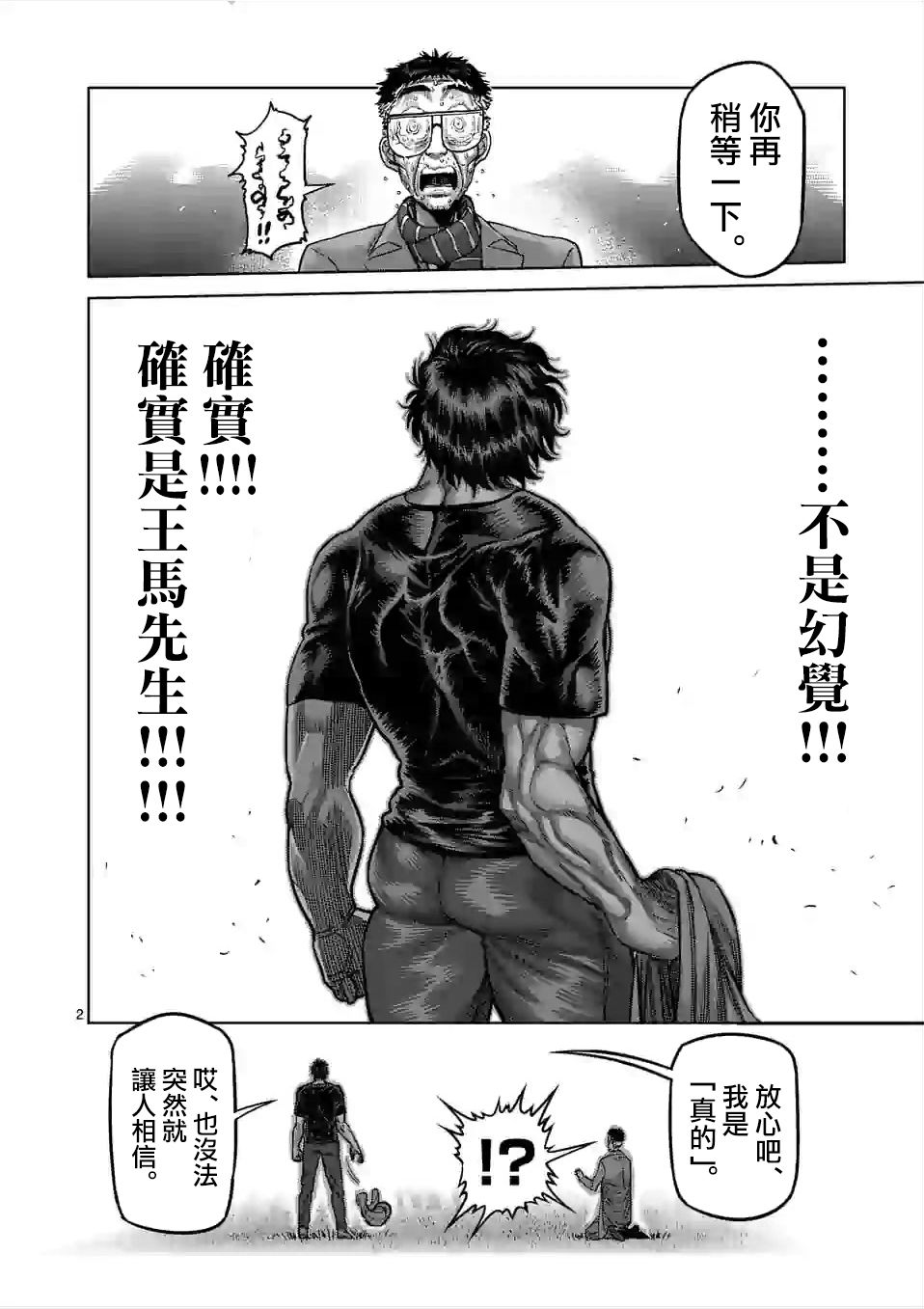 拳愿奥米迦第51话
