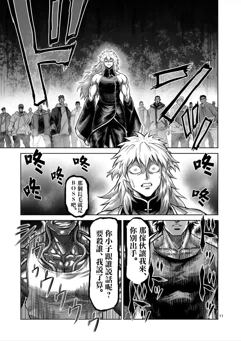 拳愿奥米迦第51话