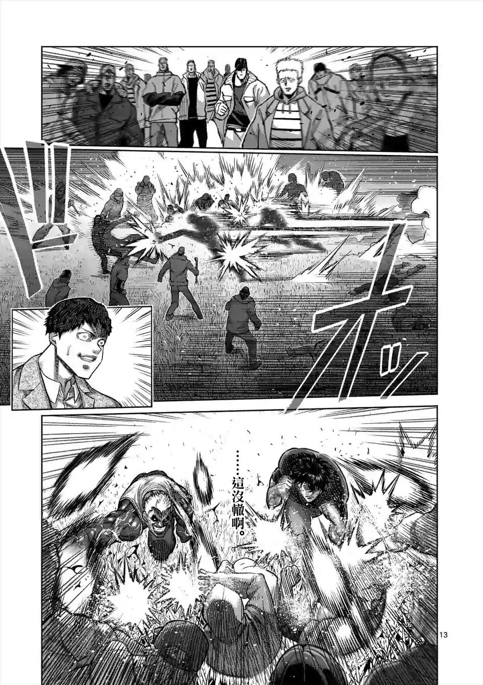 拳愿奥米迦第51话