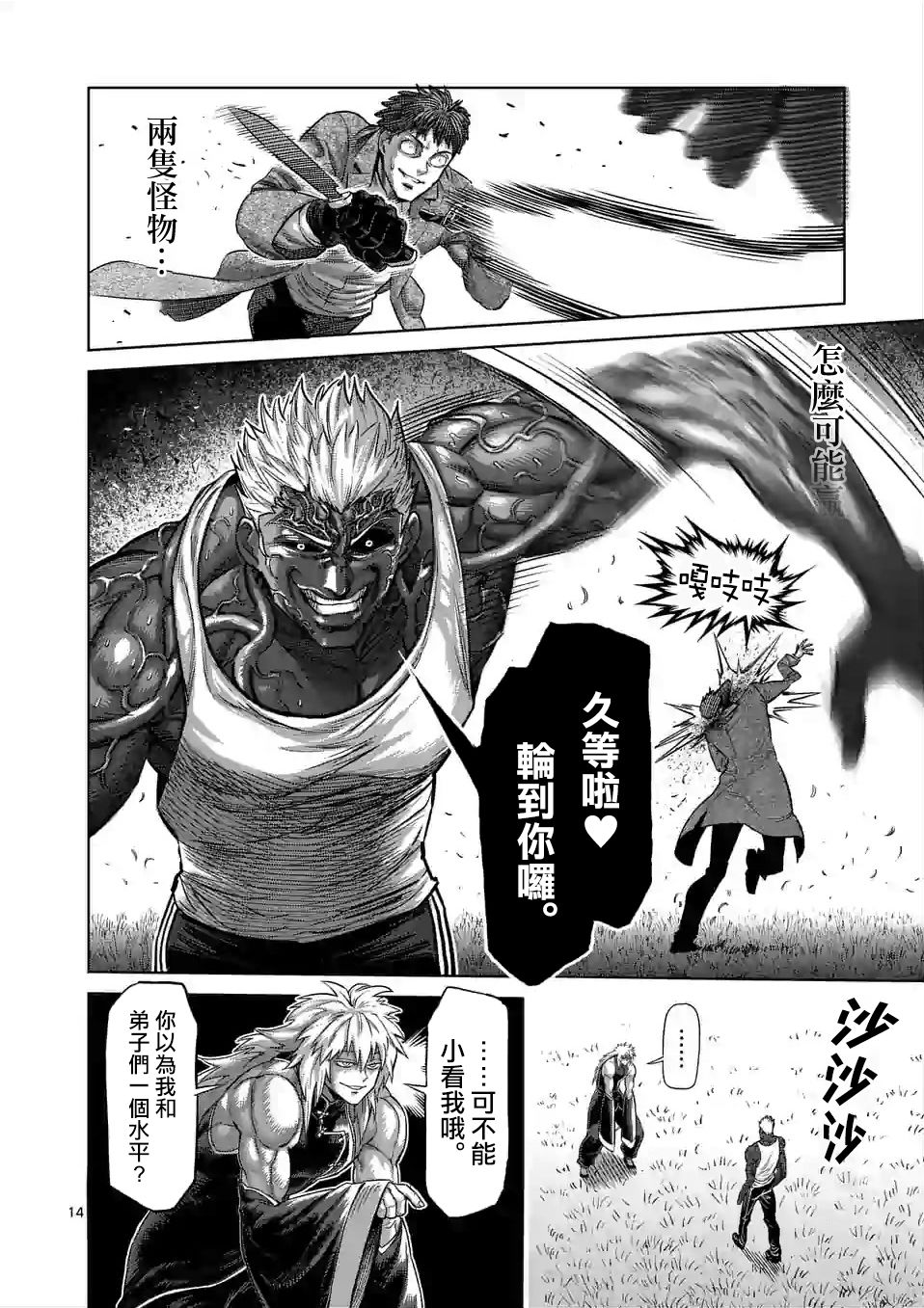 拳愿奥米迦第51话