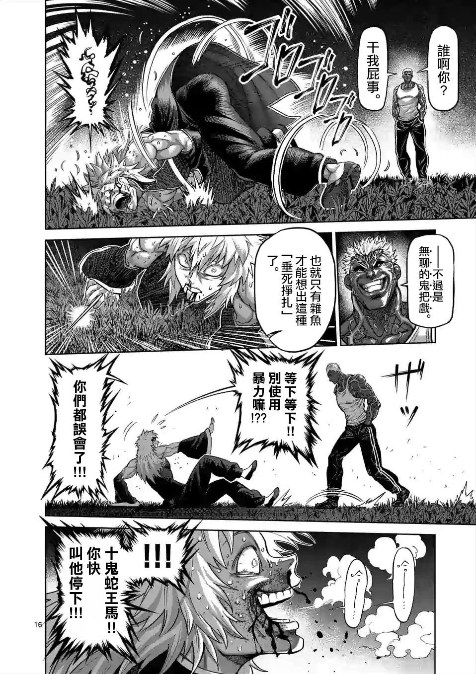 拳愿奥米迦第51话