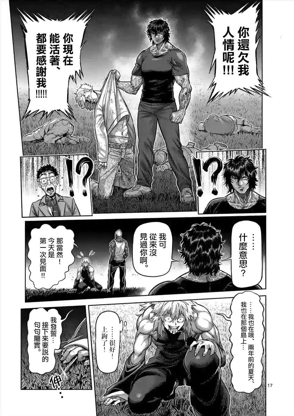拳愿奥米迦第51话
