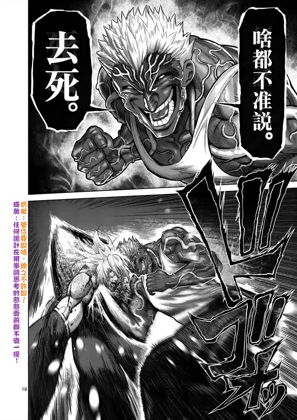 拳愿奥米迦第51话