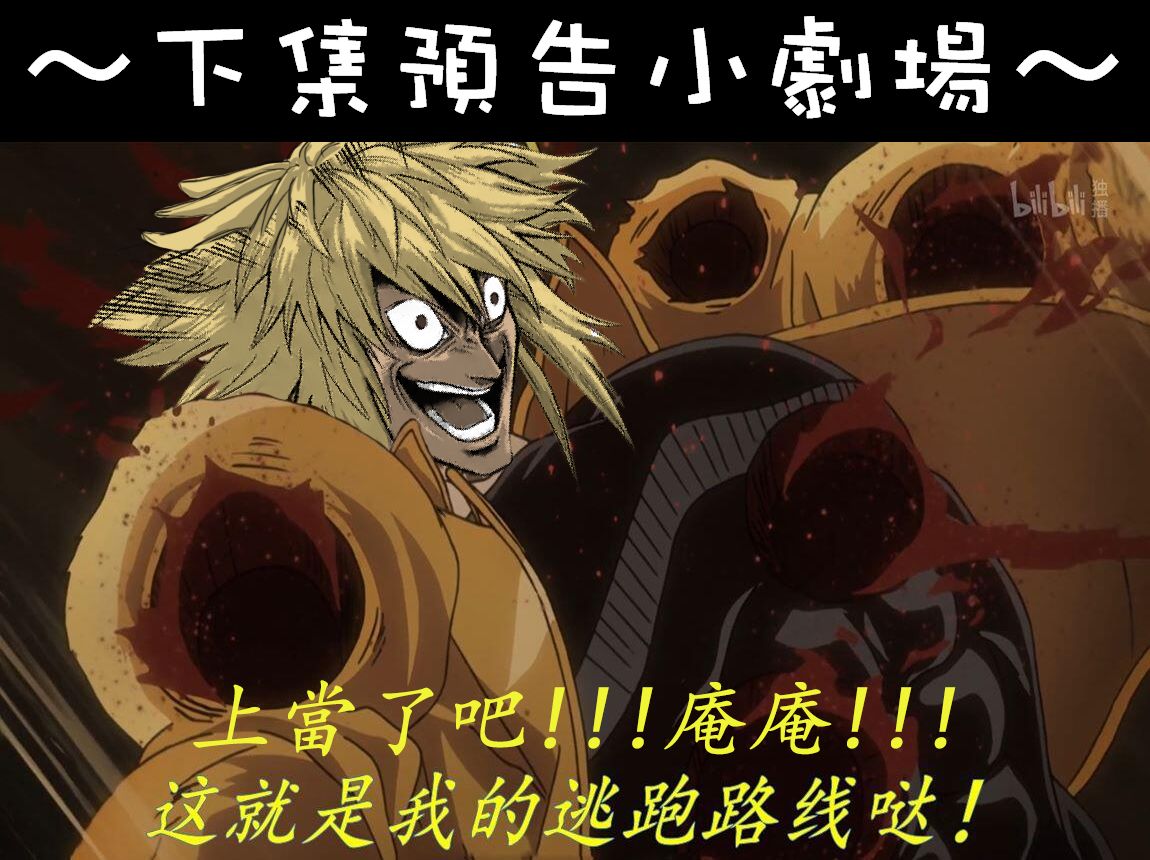 拳愿奥米迦第51话