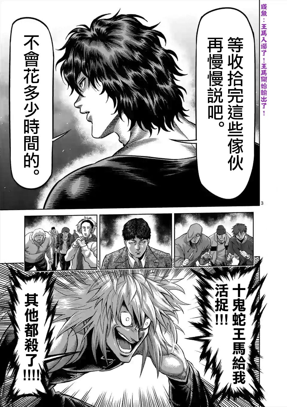 拳愿奥米迦第51话