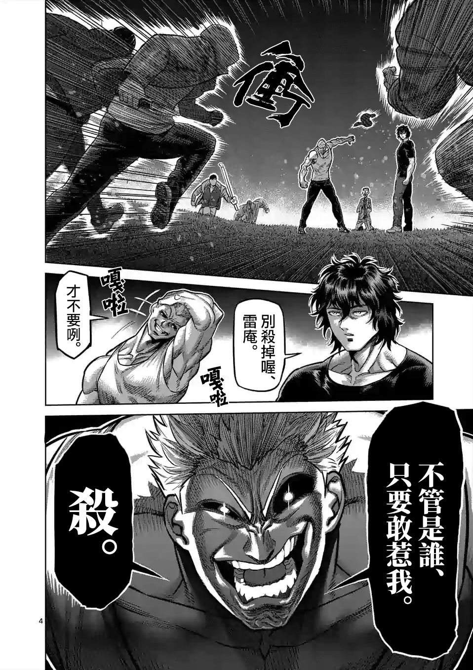 拳愿奥米迦第51话