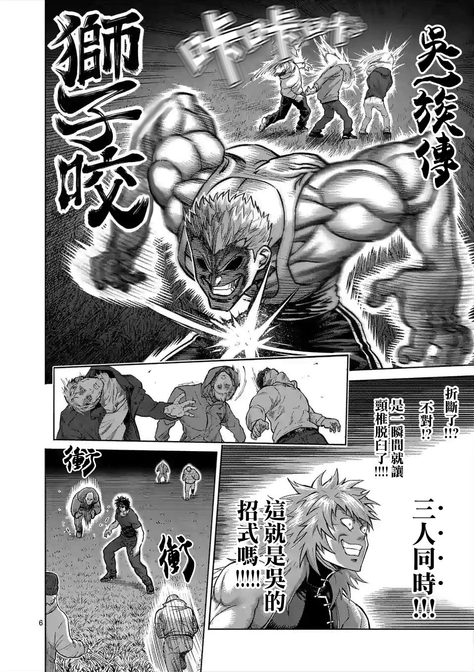 拳愿奥米迦第51话