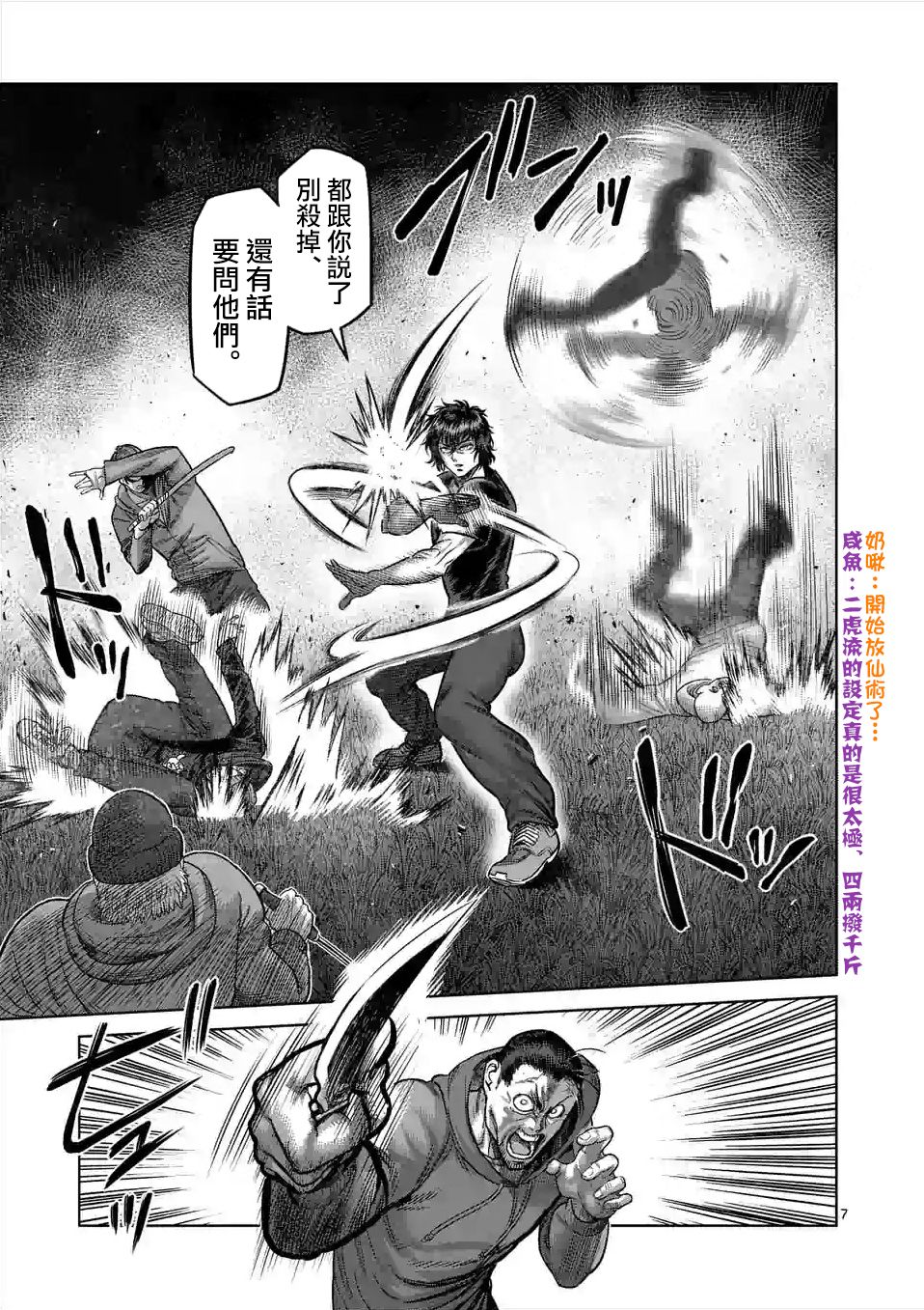 拳愿奥米迦第51话
