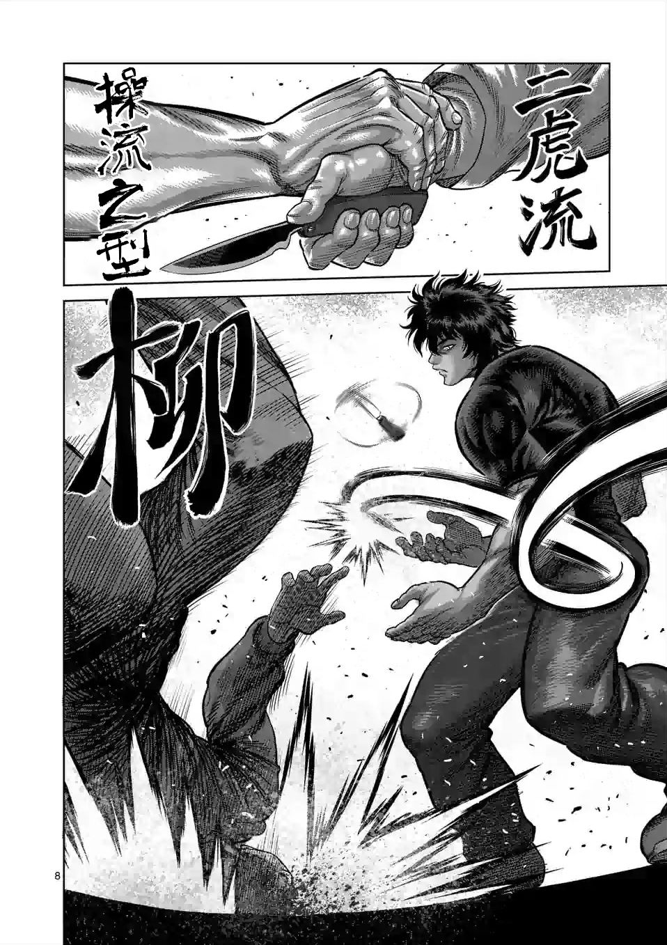 拳愿奥米迦第51话