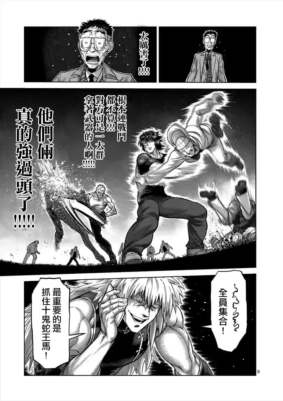 拳愿奥米迦第51话