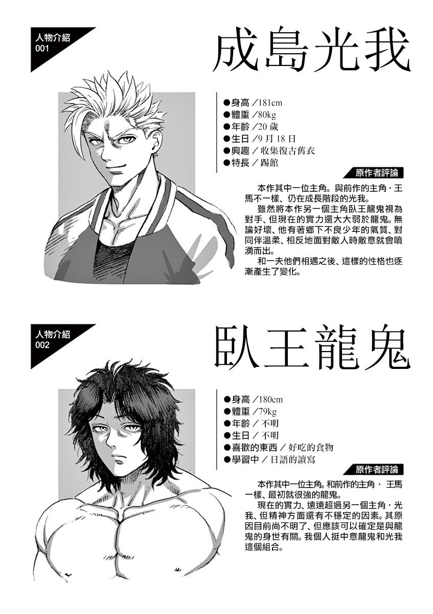 拳愿奥米迦附录03