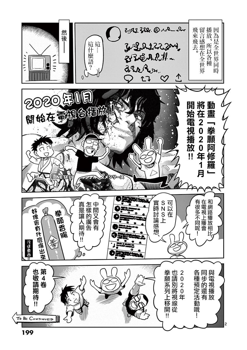 拳愿奥米迦附录03