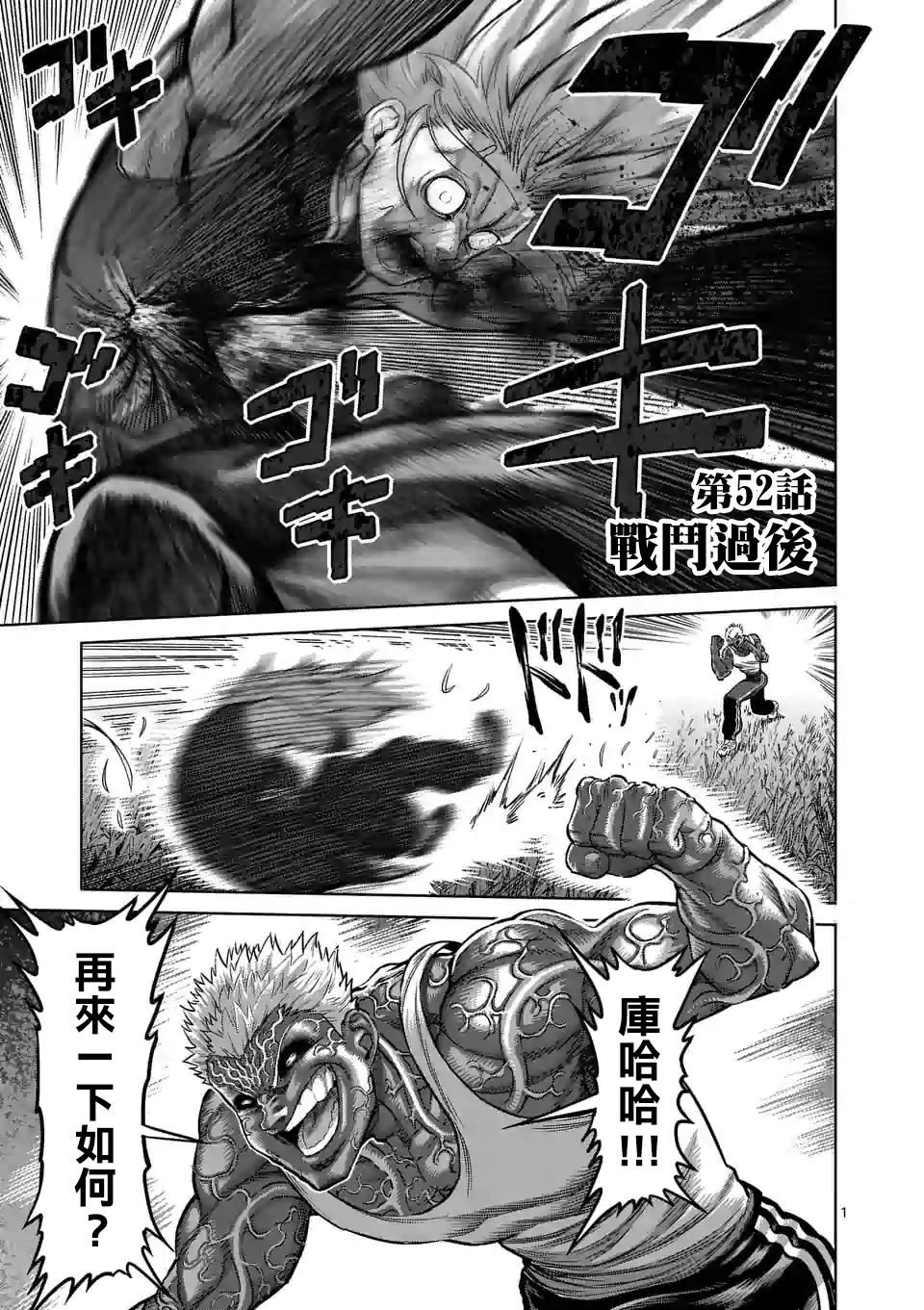 拳愿奥米迦第52话