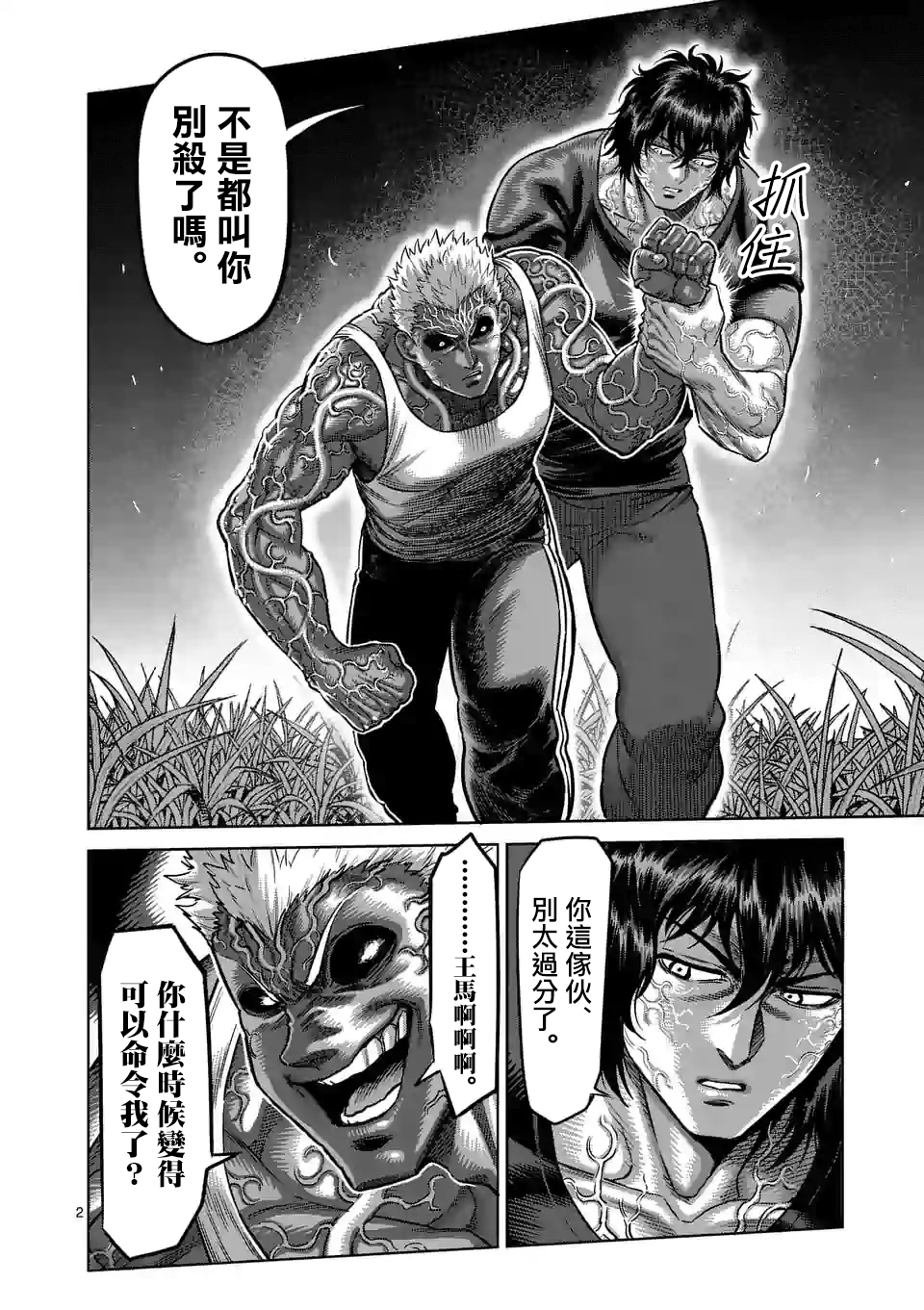 拳愿奥米迦第52话
