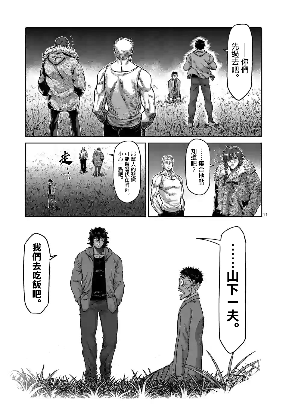 拳愿奥米迦第52话