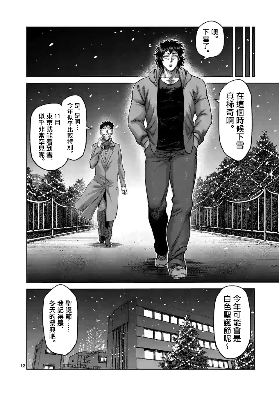 拳愿奥米迦第52话