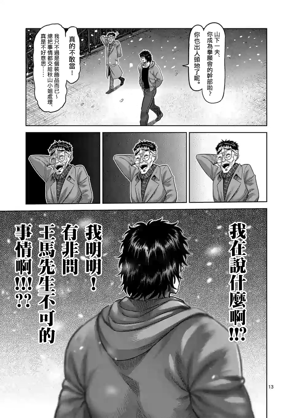 拳愿奥米迦第52话
