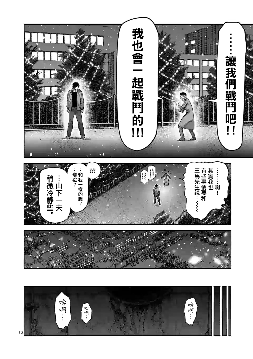 拳愿奥米迦第52话