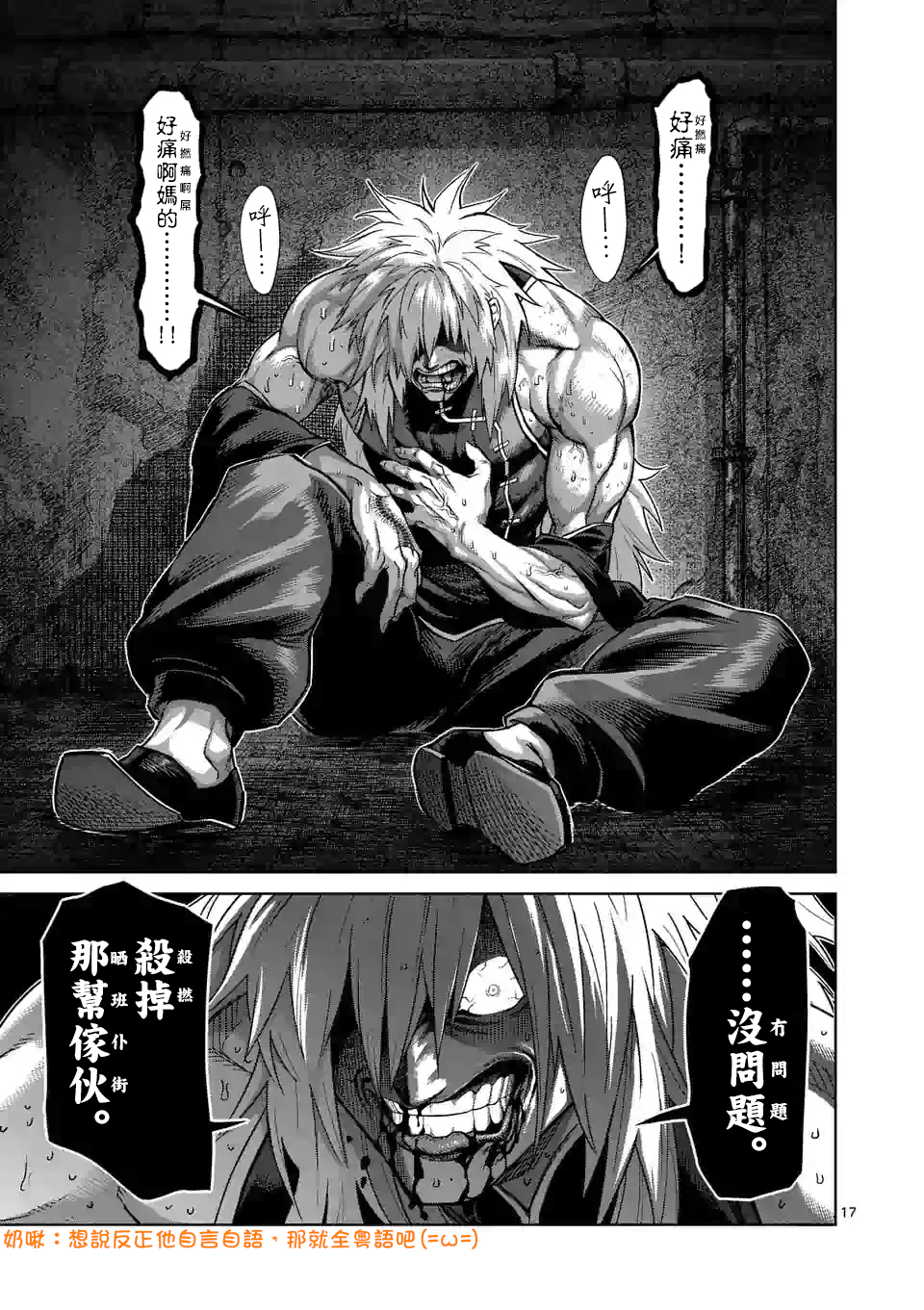 拳愿奥米迦第52话