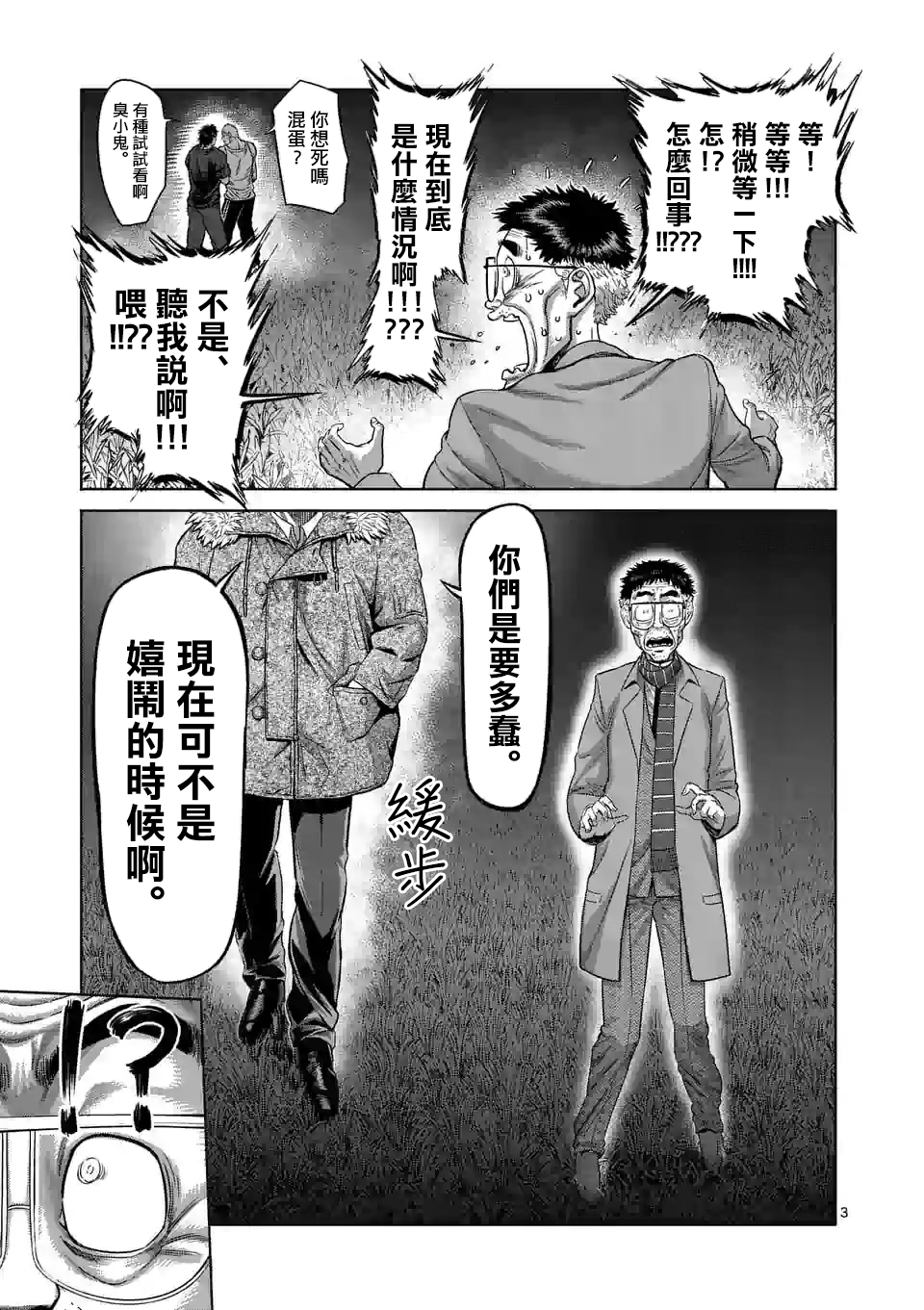 拳愿奥米迦第52话