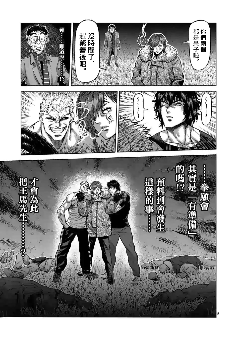 拳愿奥米迦第52话