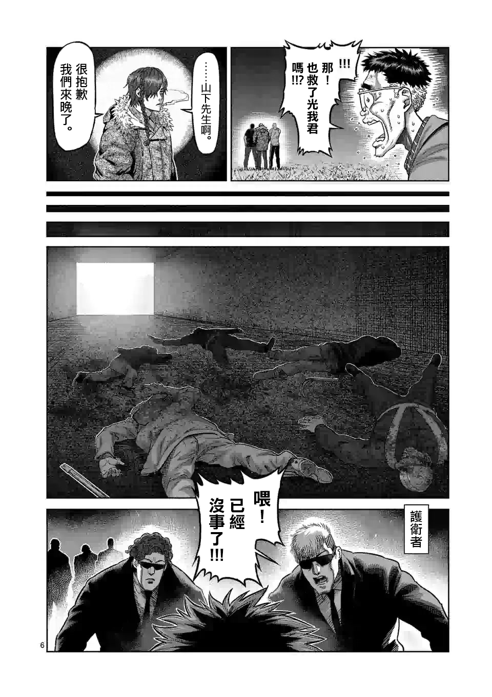 拳愿奥米迦第52话