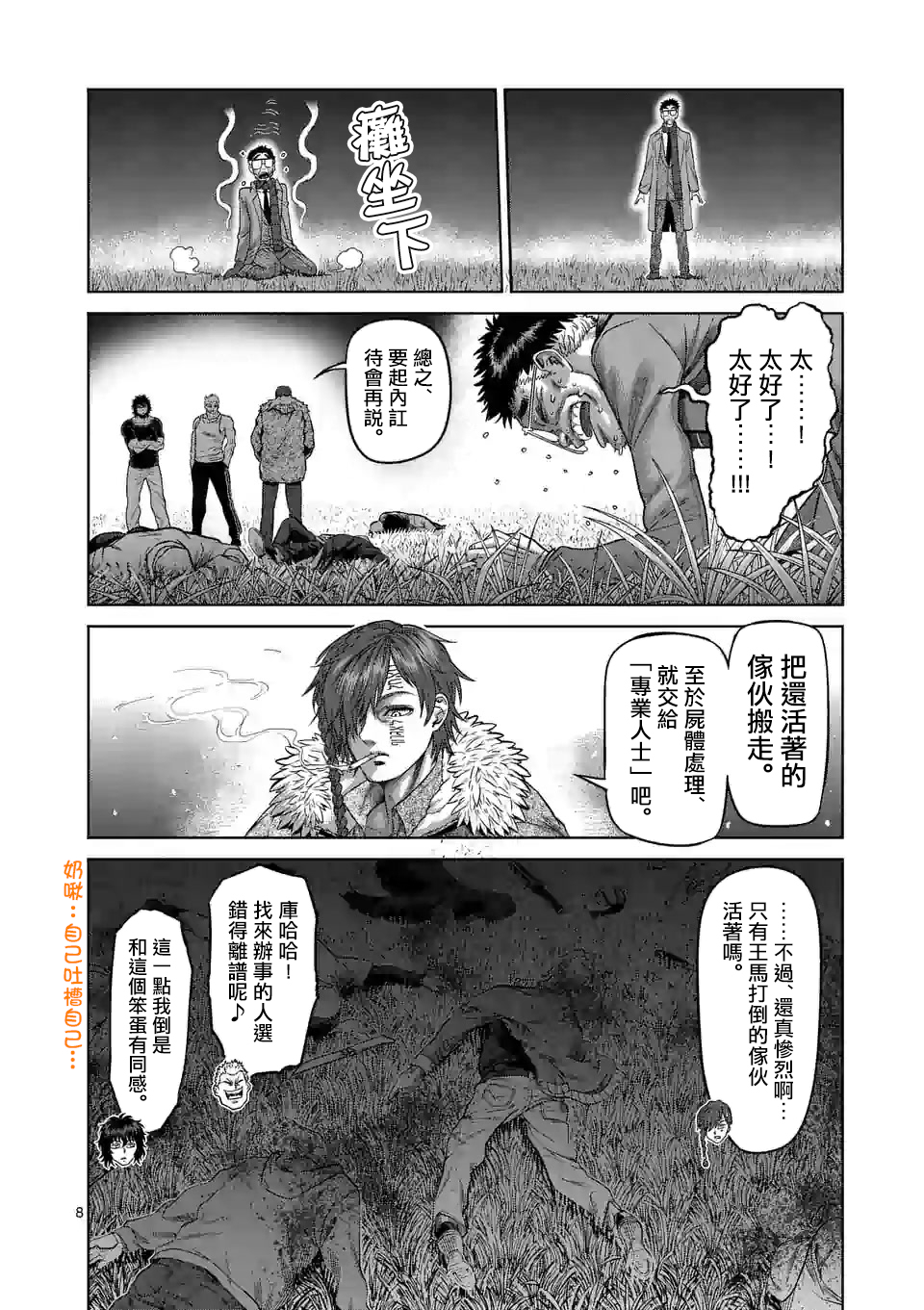 拳愿奥米迦第52话
