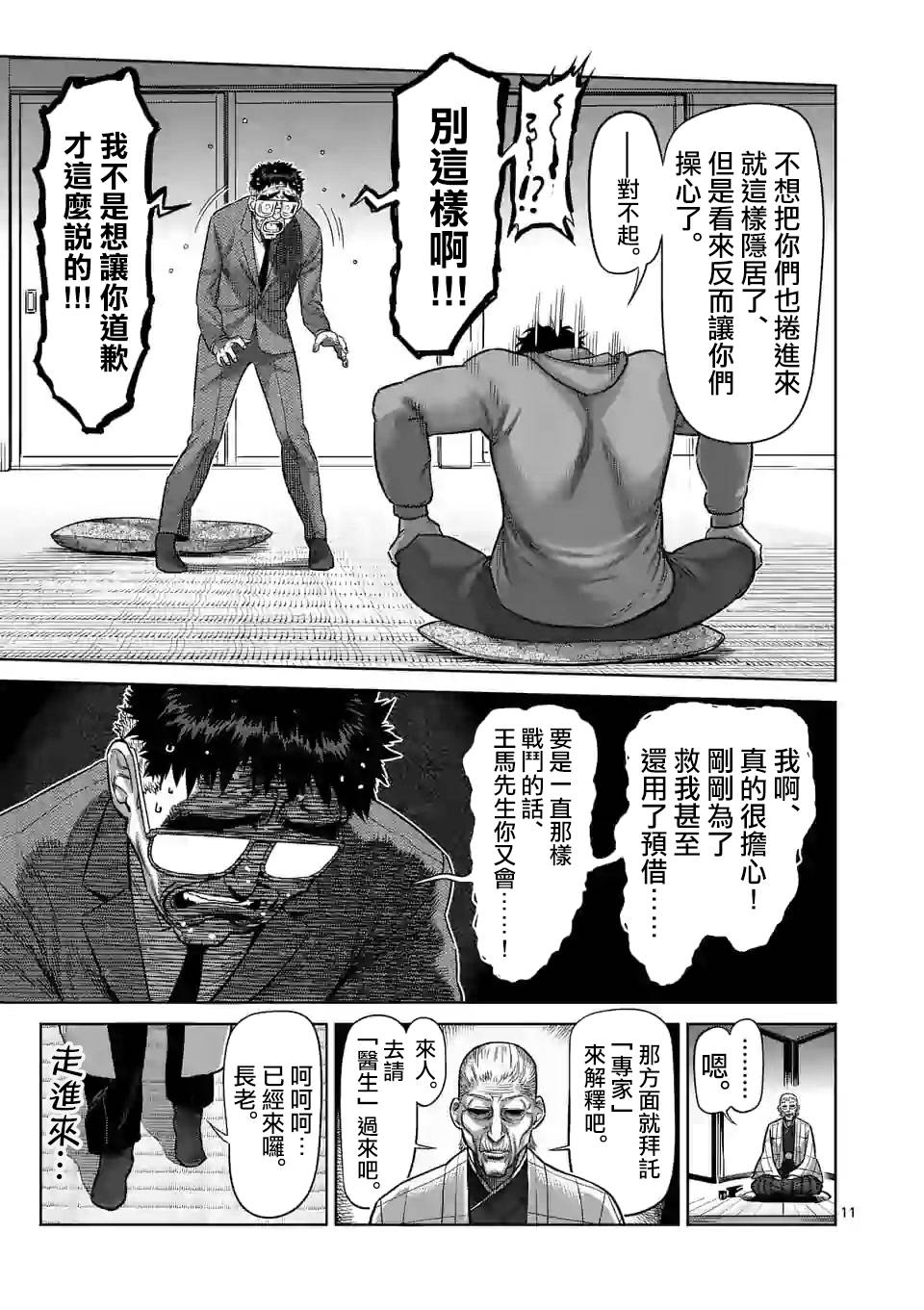 拳愿奥米迦第53话