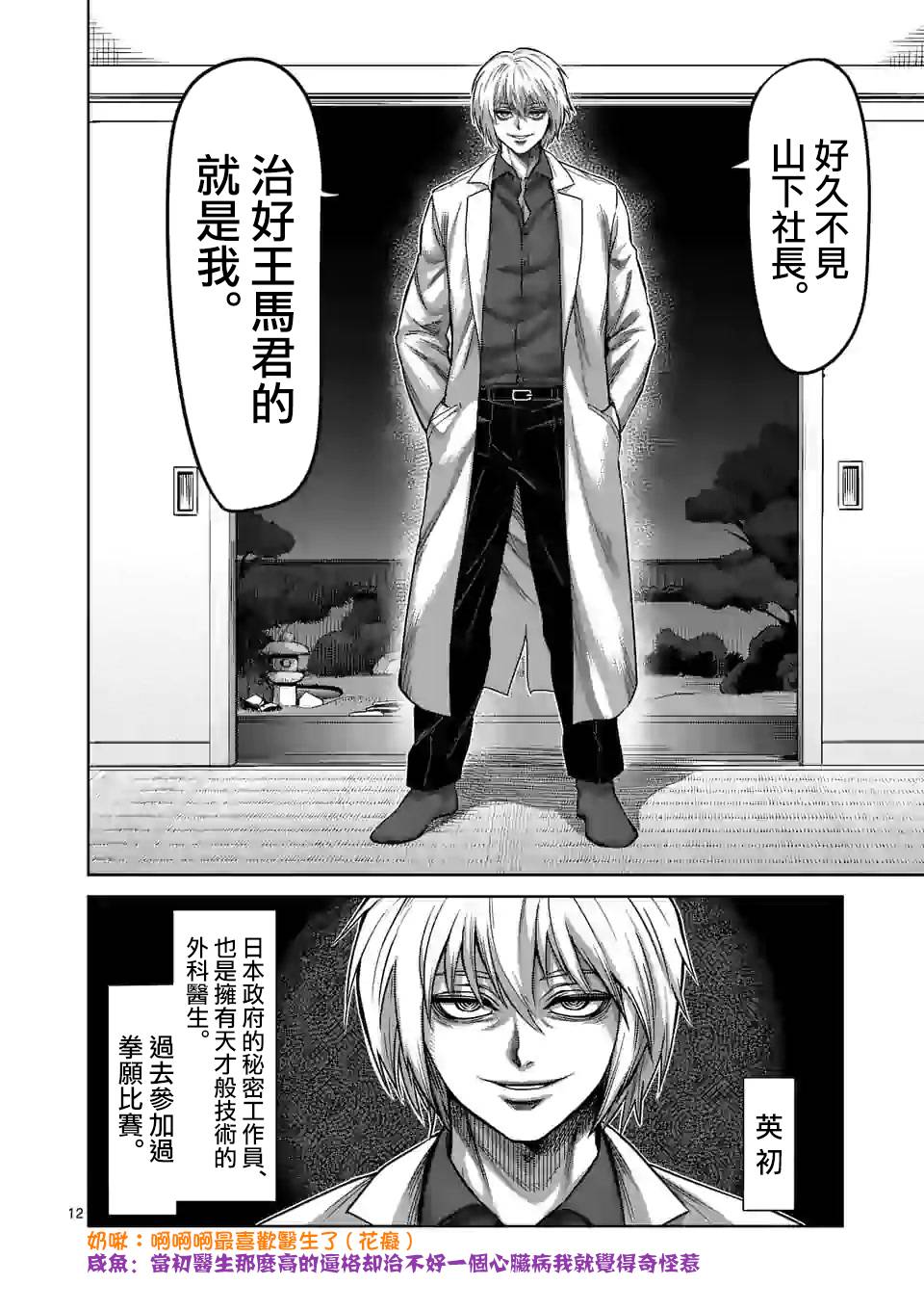 拳愿奥米迦第53话